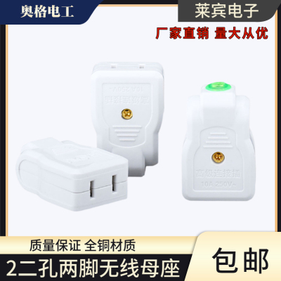 2二孔两脚家用插排母头对接无线10A大功率220V小插座电源公母插头