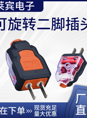 LT-138 16A二极转动插头大功率二插接线电源插头可旋转二脚插头