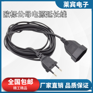 欧规EU公母延长线 两圆脚欧标欧规连接线德标公母插头电源延长线