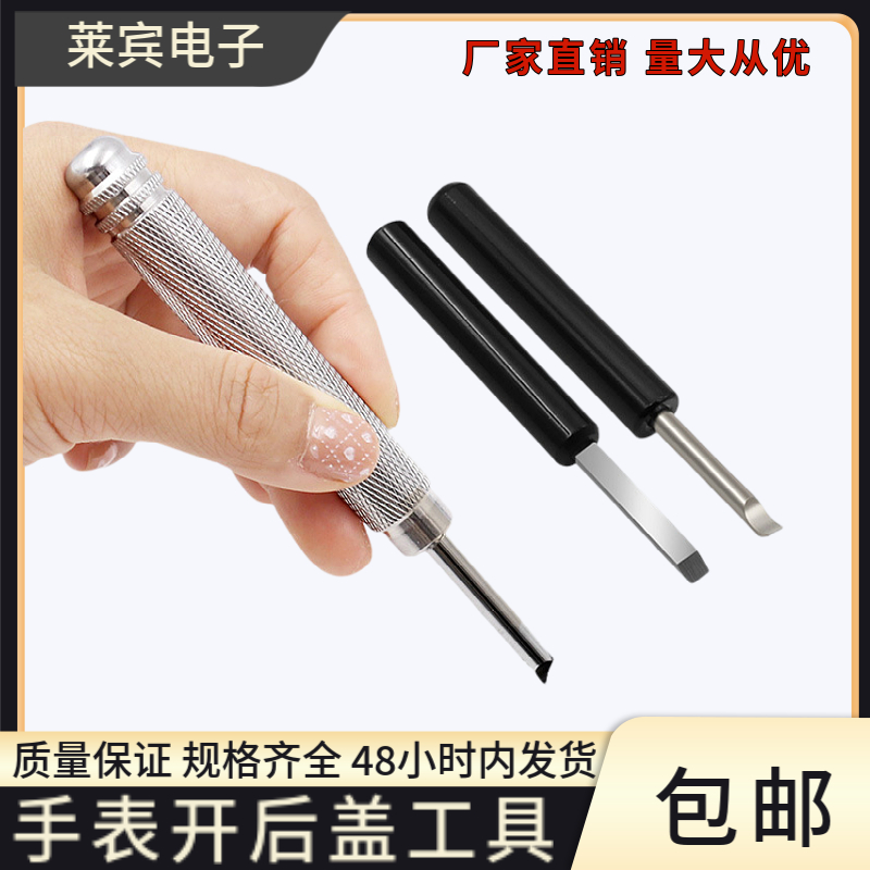 手表开后盖换电池撬刀铝柄拆表修表撬刀翘底盖多用途钟表维修工具
