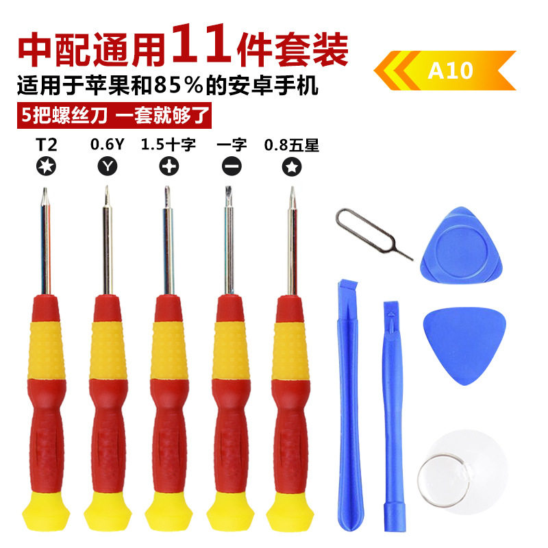 适用于苹果安卓华为维修工具11件套十一合一小螺丝刀套装拆机工具图片