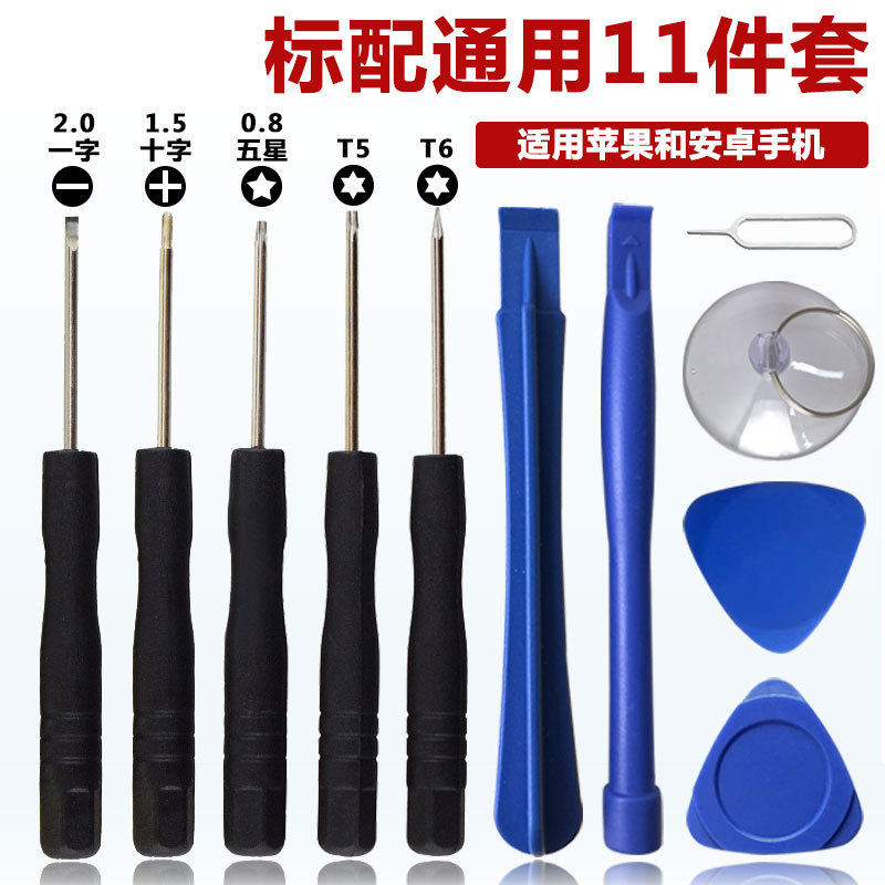 包邮苹果手机9合1拆机工具9件套iPhone用多用螺丝刀套装维修组合