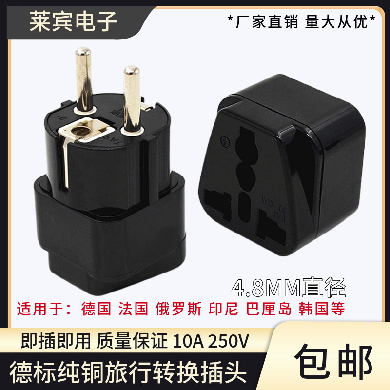德标旅行转换器出国旅游用