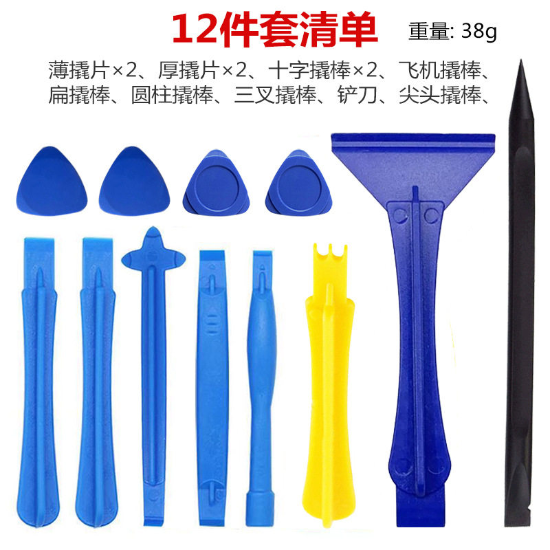 多用拆机适用撬棒12合1套装 维修拆卸辅助工具撬棒撬片铲刀撬工具