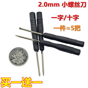 2.0迷你小螺丝刀笔记本螺丝刀一字十字螺丝批梅花起子眼镜表拆卸