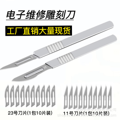 手术刀片11号23号工业雕刻刀手机维修贴膜刀片34号刀架兽用练习刀
