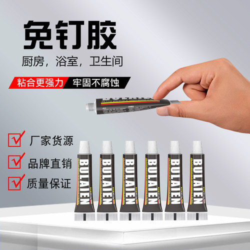 布莱恩强力免钉胶密封胶水