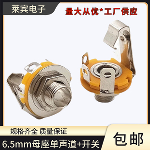 6.35单声母座大二芯6.5mm话筒音频面板座带开关 6.35单声道插座