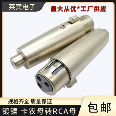 RCA母转卡龙母麦克风转换头