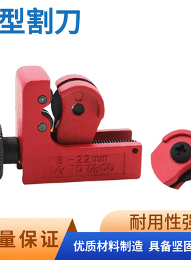 金属管子3-22mm割管器管刀铝管水管空调工具维修冰箱铜管切割刀器