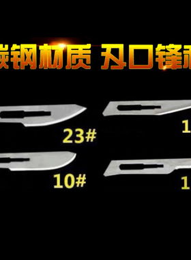 手术刀片11/10/15/23号工业雕刻剪纸刀片 手机维修贴膜拆机刀片