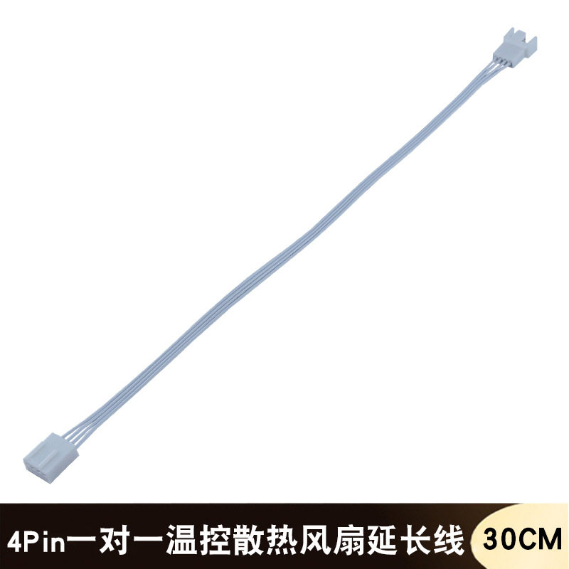 电脑主板4Pin针PWM温控CPU散热器风扇加长线四针转接线3/4P延长线