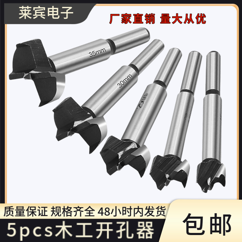 木工开孔钻扩孔器铰链打孔手电钻打孔器塑料板扩孔铰链定位器5pcs
