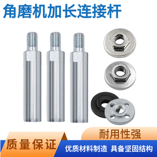 加长轴配件螺丝轴转接杆压板 100型角磨机加长连接杆延长改装 包邮