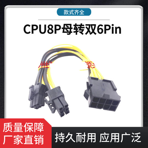 CPU8P母转双6Pin显卡供电线处理器 8针转接两路 6 针独显转换线材