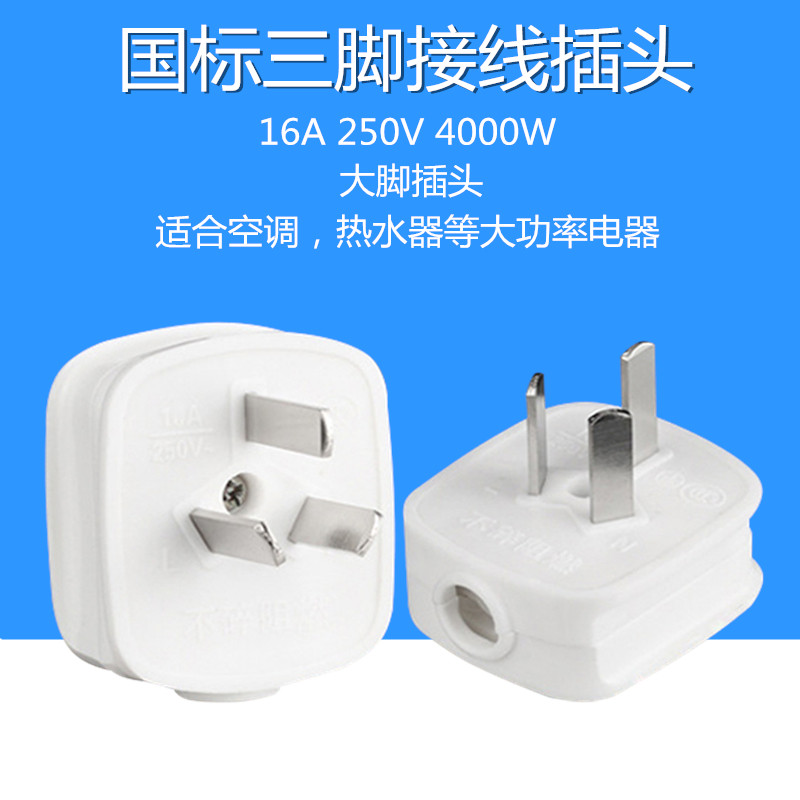 奥格大插头16A适合空调热水器等电器用4000W大功率纯铜芯三相3极