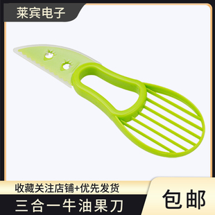 三合一牛油果专用刀水果切半去核挖果肉皮神器切鳄梨火龙果分离器