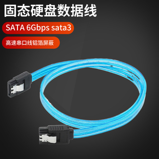 6Gbps sata3高速串口线透明蓝固态硬盘数据线SATA铝箔屏蔽50厘米