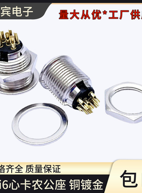 迷你6P芯卡侬连接器腰包话筒座铜焊接MiniXLR卡侬无线麦克风公座