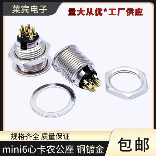 迷你6P芯卡侬连接器腰包话筒座