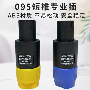 厂家供应095短推专业插4芯欧姆插头卡侬头功放音响线喇叭接头