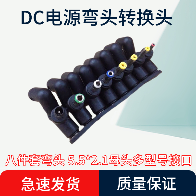 DC转接头电脑电源转换插头