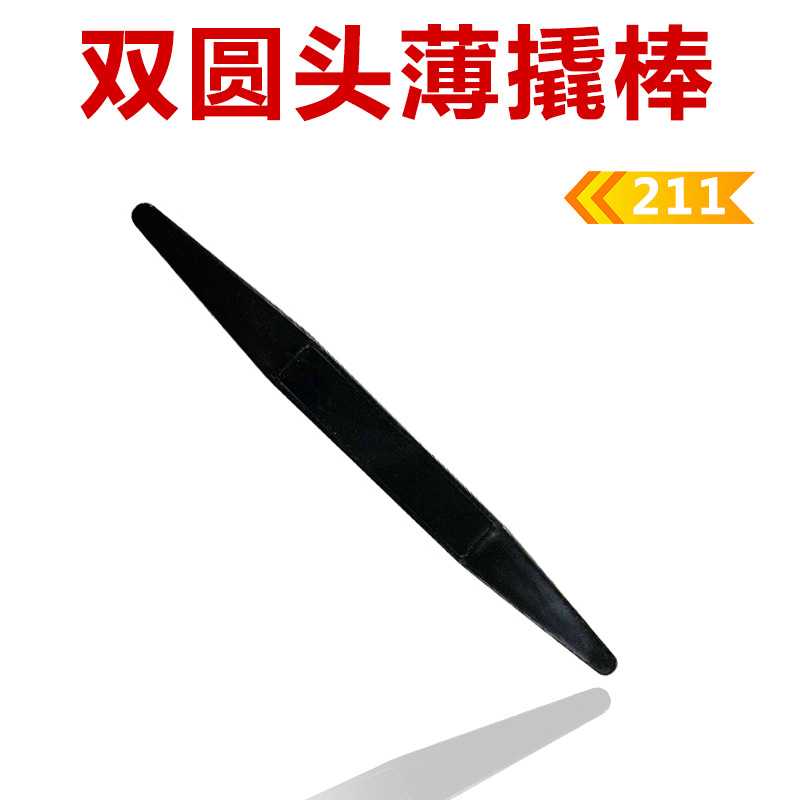 多用型两头撬棍双头拆机