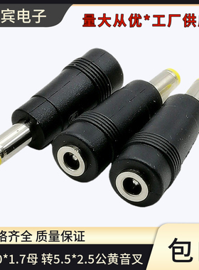 DC4.0*1.7母转DC5.5*2.5公黄色音叉DC电源转接头笔记本电源转换头