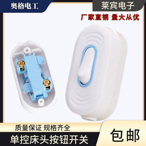 奥格003 豪华型型床头开关 按钮开关 阻燃大功率双孔接线单控开关
