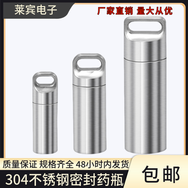 便携式药盒随身带盖304不锈钢密封药盒随身小药瓶急救分装钥匙扣