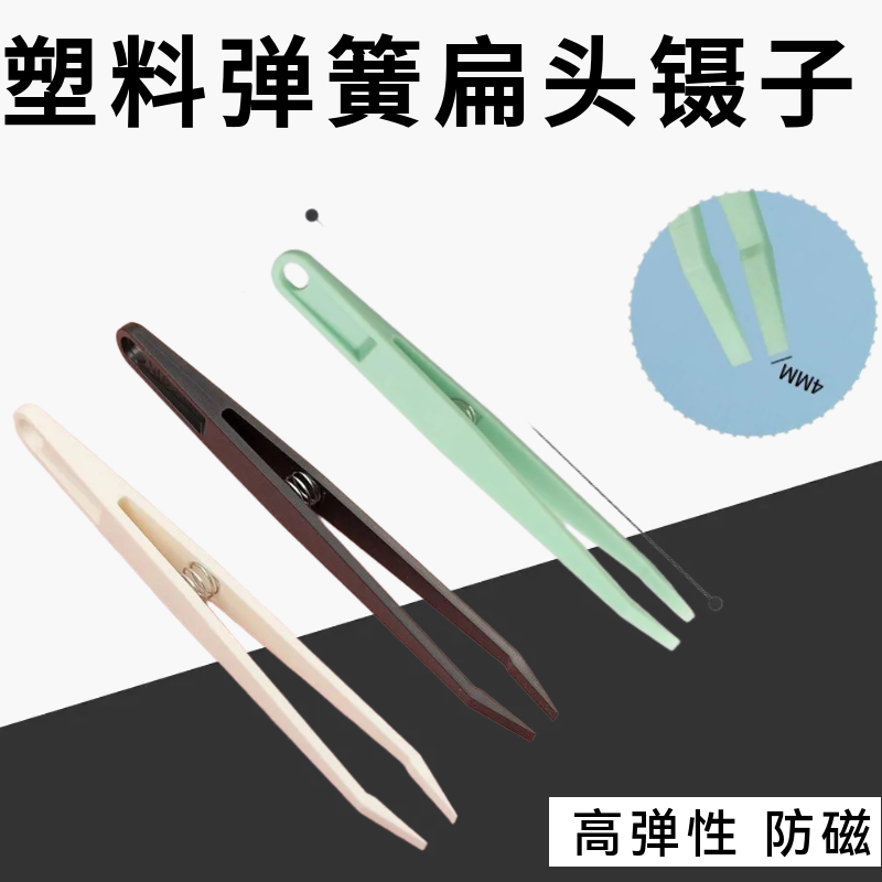 塑料镊子彩色扁头镊子 塑料扁嘴 优质镊子 维修手工DIY小工具