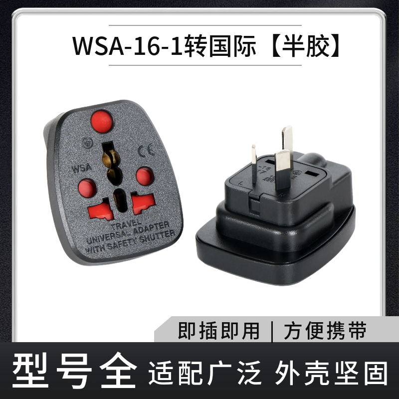 WSA-16-1新款包邮手机转换插头电源国标转英规二脚三脚转换头