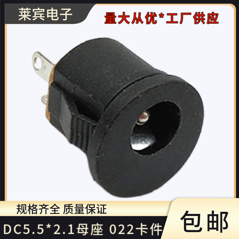 DC-022卡件5.5*2.1圆形不带螺纹螺母直流dc母座DC直插电源插座款