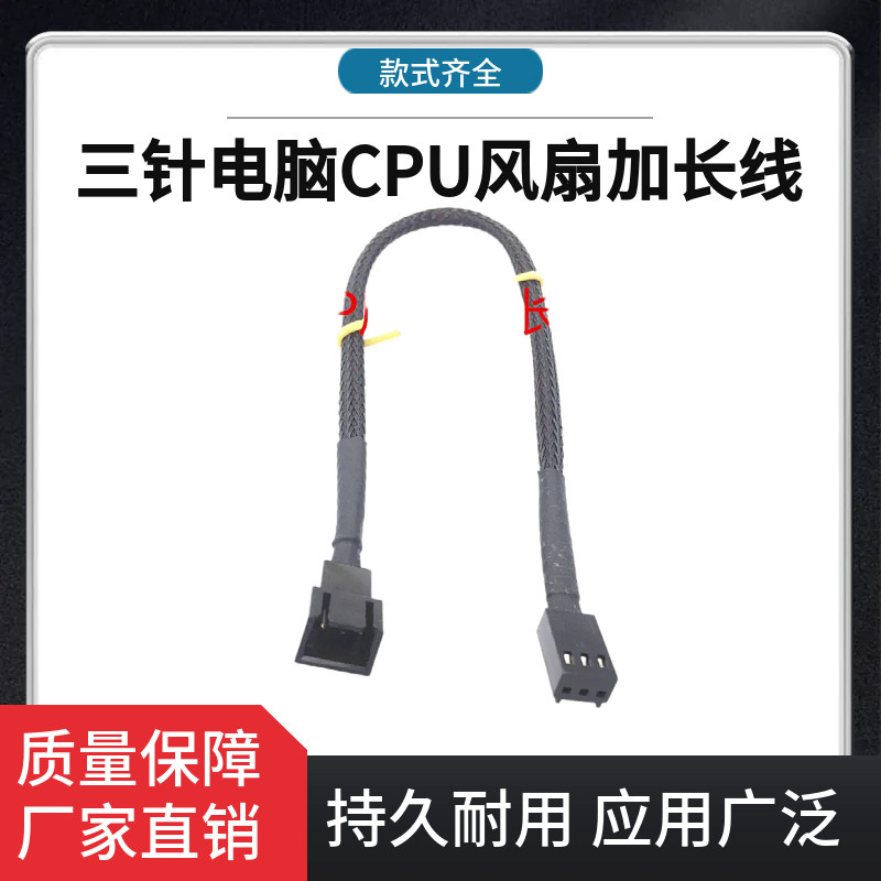 纯铜尼龙网三针电脑CPU风扇加长线 机箱风扇包蛇皮线3Pin延长线图片
