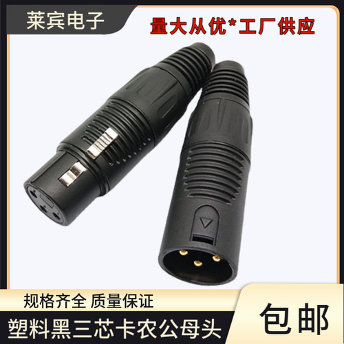 黑色三芯卡侬头电动车充电