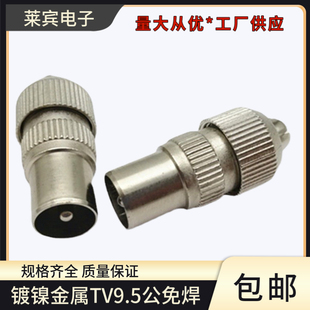 有线电视自制天线头 竹节头 RF公头 9.5头 TV接头 视频射频线插头