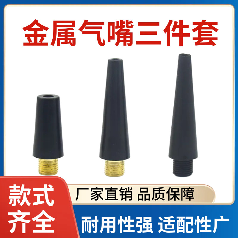 金属气嘴三件套车载充气泵附件塑料气嘴铁气针篮球足球球类充气针