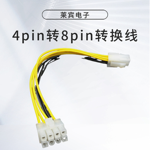 4pin转8pin 主板cpu供电线 4p转8p 4针转8针 电源转接线 转换线
