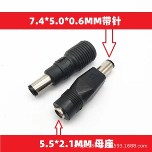 DC转接头5.5*2.1母转7.4*5.0*0.6mm带针转换插头笔记本电源适配器
