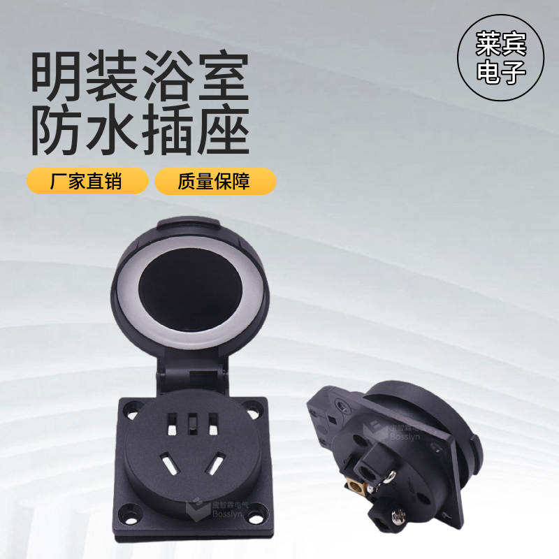 IP54防水等级 室外充电防雨插座 明装浴室防水插座 CCC认证