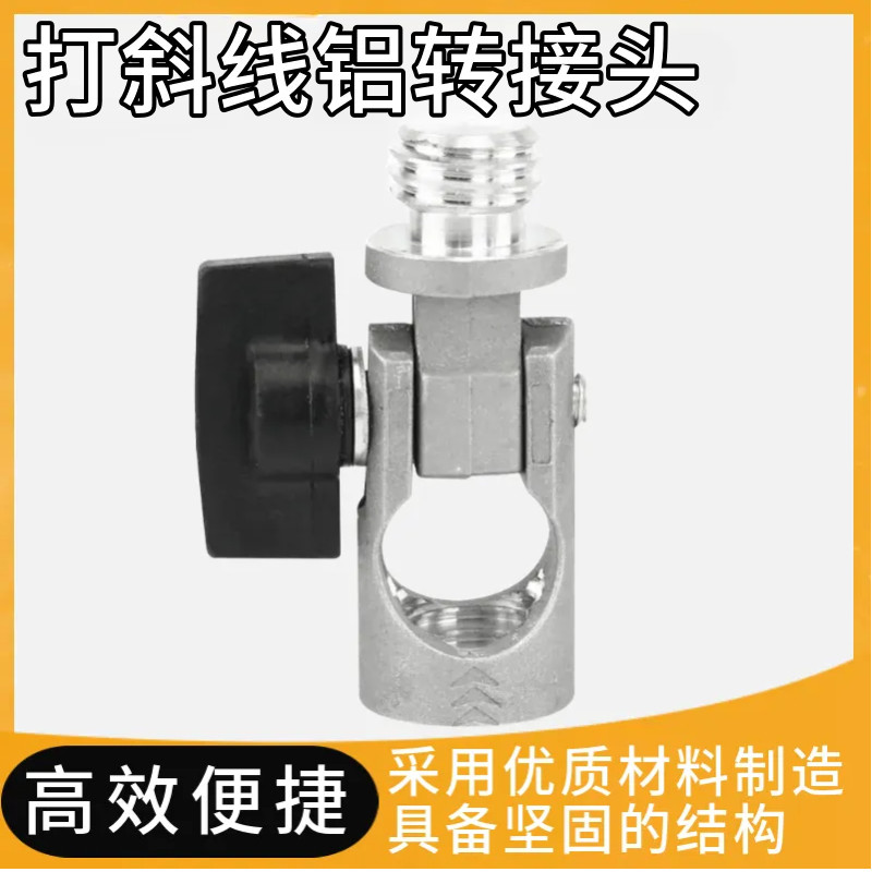 高精度万向支架转接头激光绿光红外线水平仪配件打斜线转接头通用图片