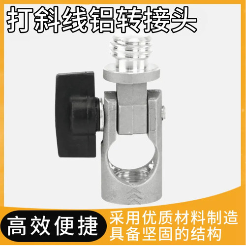 高精度万向支架转接头激光绿光红外线水平仪配件打斜线转接头通用