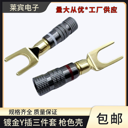 枪色Y插铜镀金头喇叭线Y型插头