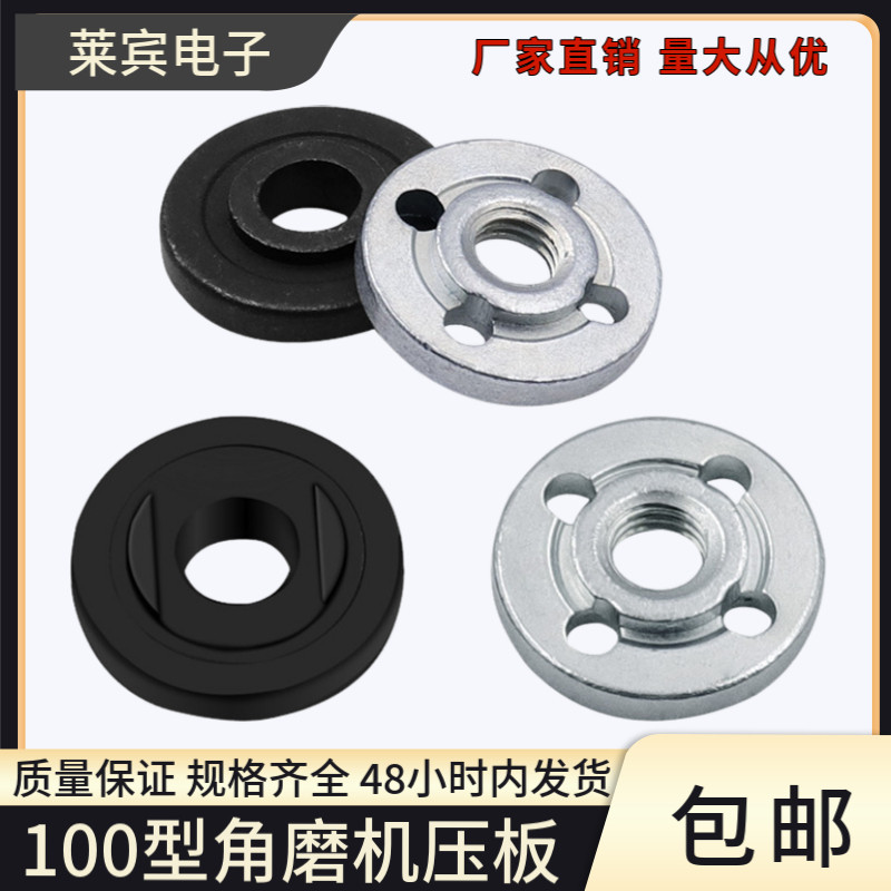 100角磨机万用改装头磨光机压盖压板切割机通用上下压板配件大全图片