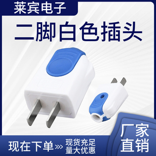 奥格A231 二脚白色插头 家用插座2插头单相两极可拆工程10A插头