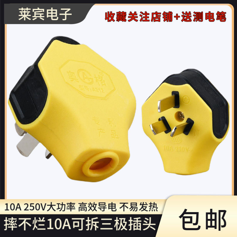 全铜三极工程包胶10A防漏电插头