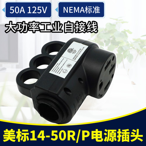 美标工业插头14-50R/P公母头