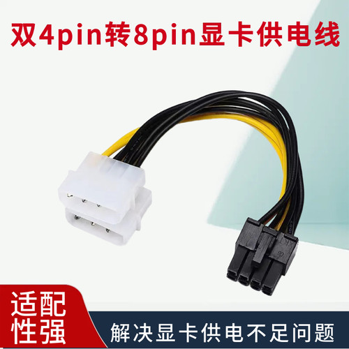 8P显卡电源线 大D口 双4pin公转8p母显卡供电线双ide转8Pin供电线