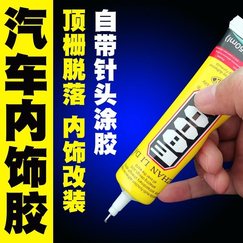 车顶棚布脱落修复胶水汽车内饰沙发主控面板开胶门上皮革掉落翻新