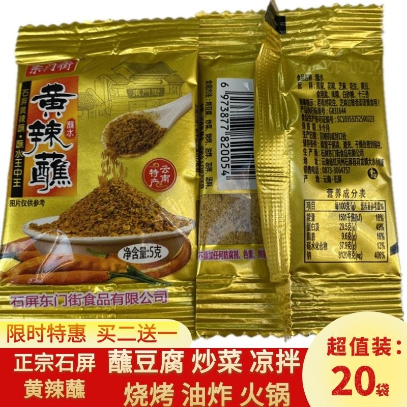 包邮黄辣蘸水20袋那刀辣包浆豆腐蘸料微辣沾云南石屏特产香辣调料,粮油调味/速食/干货/烘焙,辣椒粉料/蘸料,淘宝优惠券,粉丝福利购,淘宝优惠卷